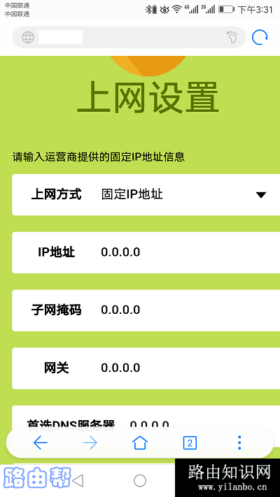 设置路由器上网参数