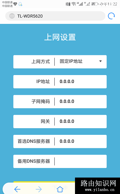 TP-Link无线路由器手机重新设置上网方法