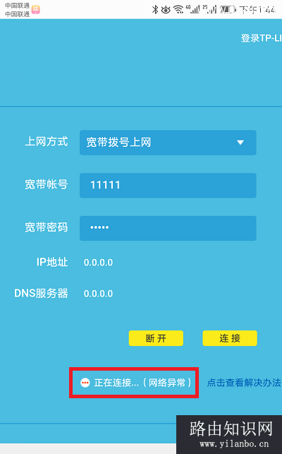 TP-Link无线路由器手机重新设置上网方法