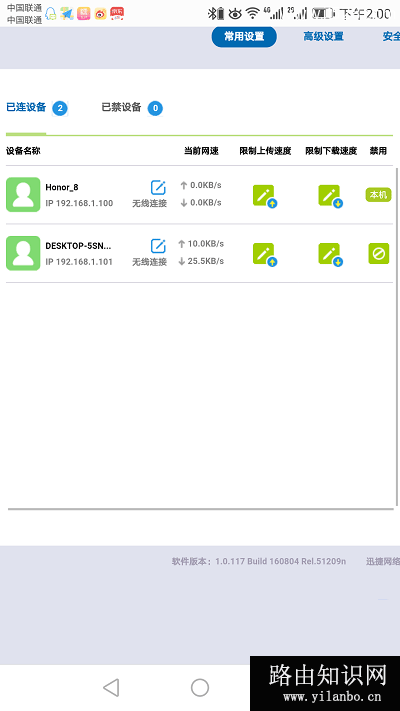 迅捷(FAST)路由器用手机如何查看无线WiFi连接人数？