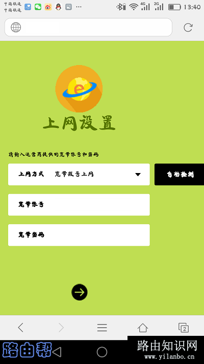设置路由器上网参数