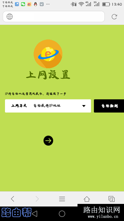 设置路由器上网参数
