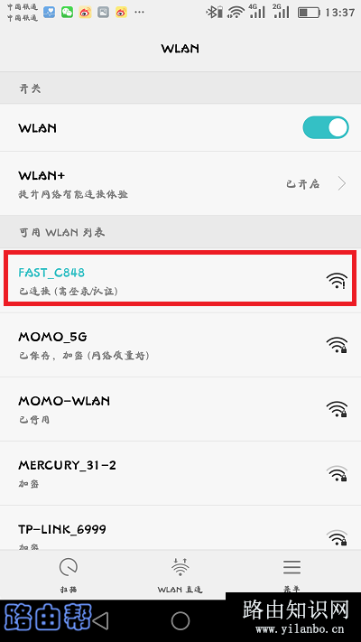 手机先连接路由器的默认wifi信号