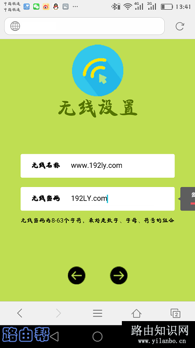 设置路由器的 无线名称、无线密码