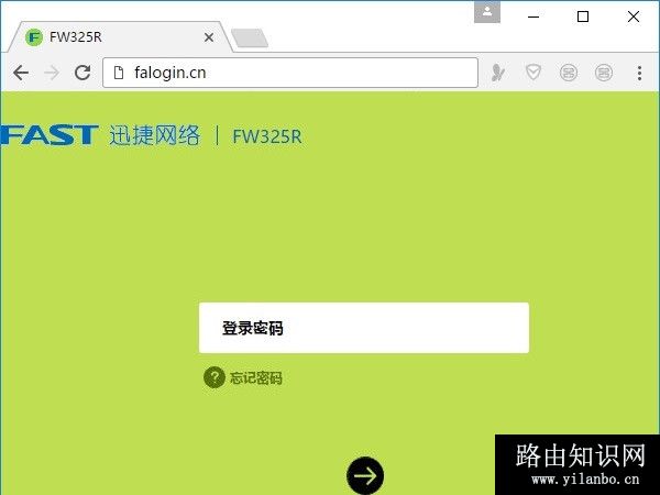 迅捷fw325r路由器登录页面