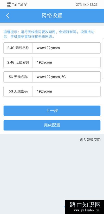 192.168.10.1路由器手机设置7