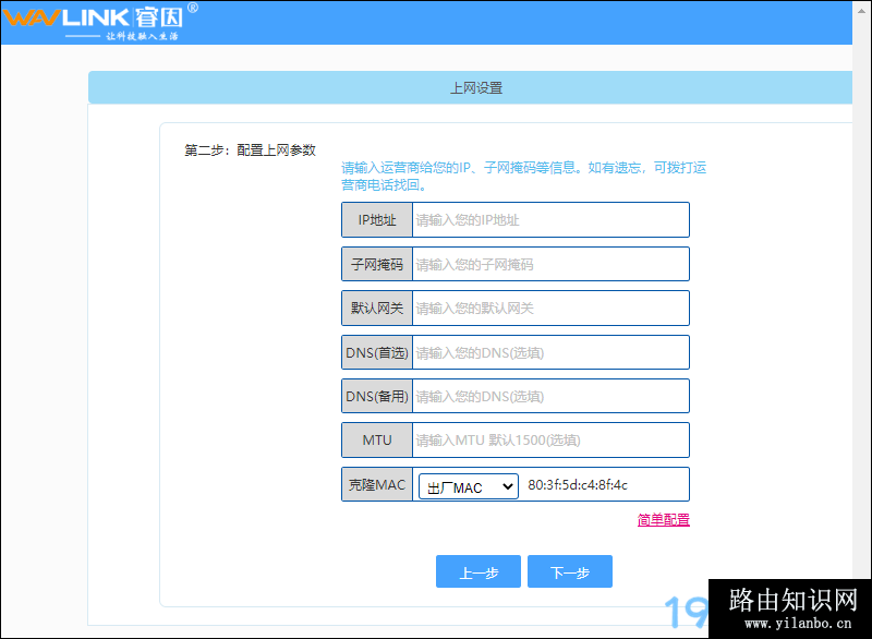 睿因路由器设置上网