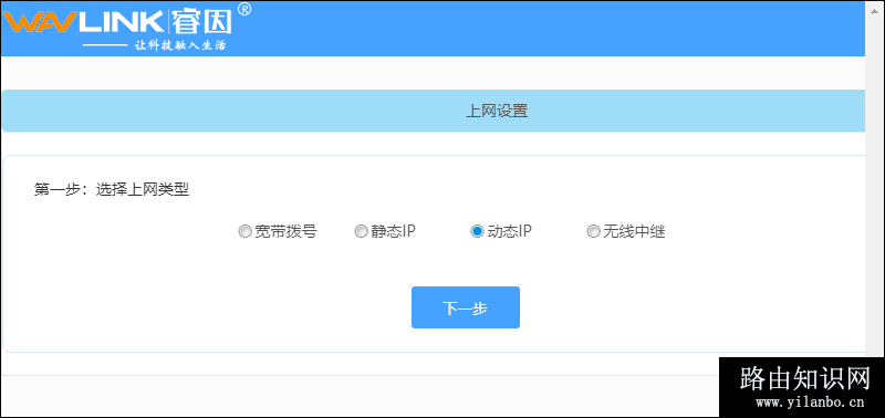 睿因路由器设置上网3