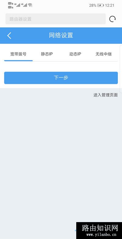 192.168.10.1路由器手机设置3