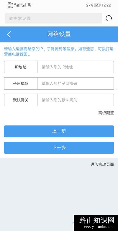 192.168.10.1路由器手机设置6