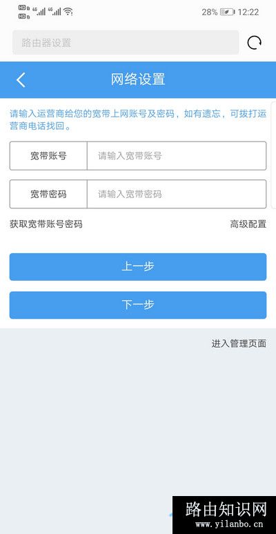 192.168.10.1路由器手机设置4