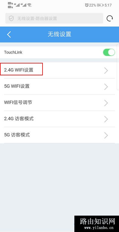 手机设置睿因路由器2.4Gwifi密码
