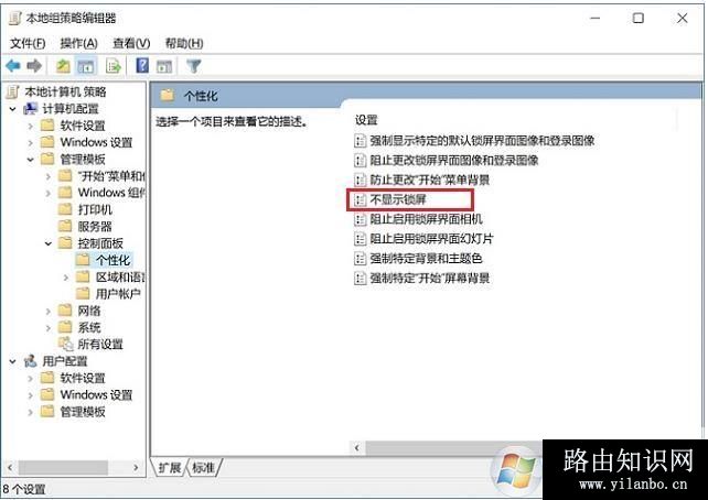 Win10,锁屏