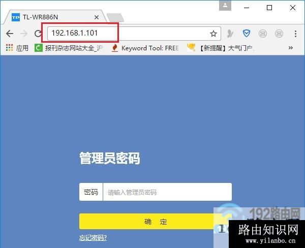 重新登录路由器设置页面