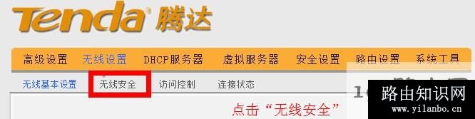 192.168.0.1路由器无线安全设置 192.168.0.1路由器无线安全设置