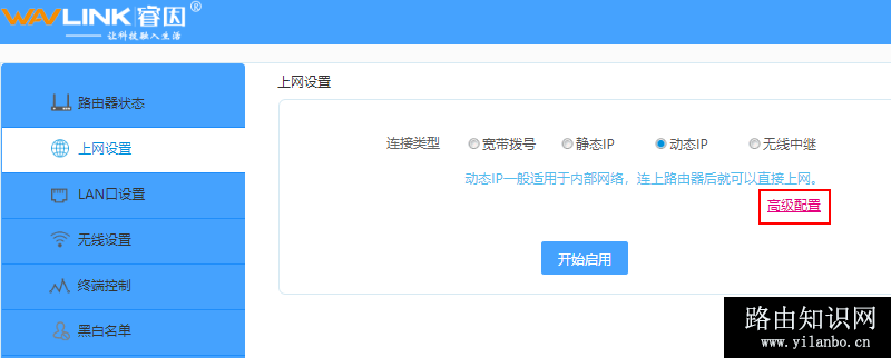 睿因路由器设置MAC地址克隆