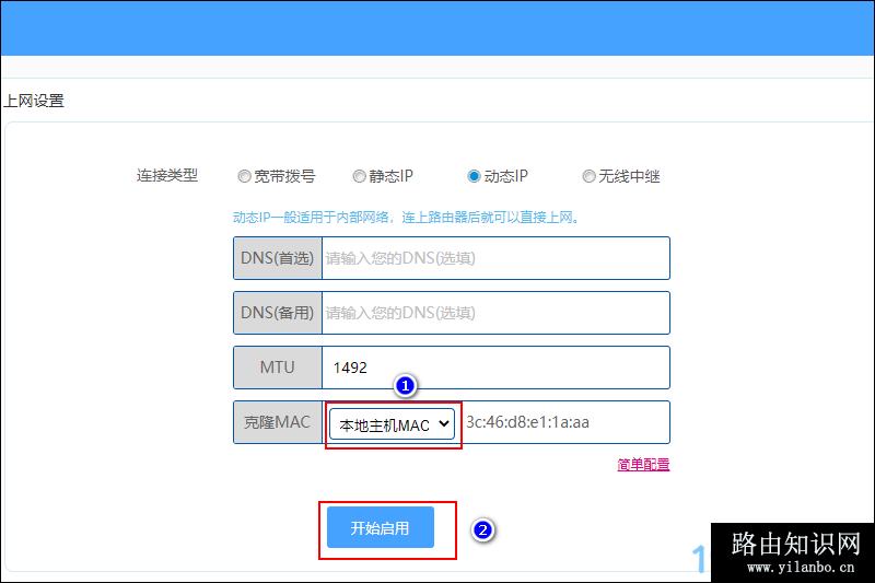 睿因路由器设置MAC地址克隆