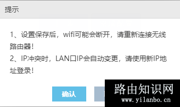 睿因路由器设置结束