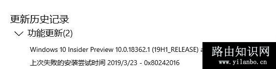 win10更新失败:0x80242016错误代码怎么办?(已解决)