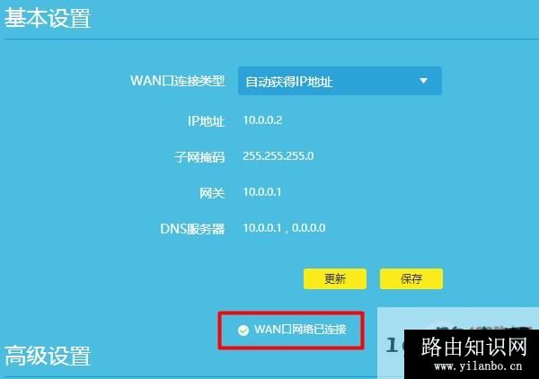 设置成功,可以上网了