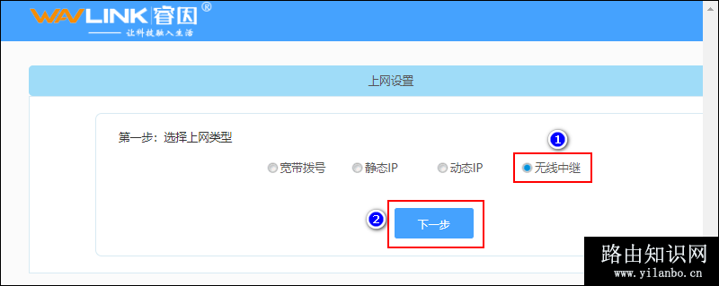 睿因路由器设置无线桥接