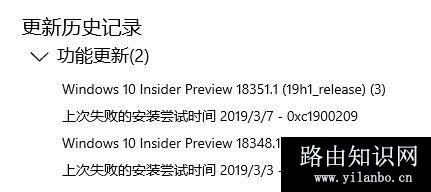 win10 1809 升级19h1错误:0xc1900209/0xc1900106 解决方法