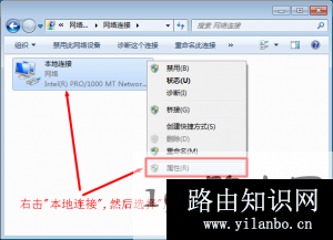 win7本地连接属性 win7本地连接属性