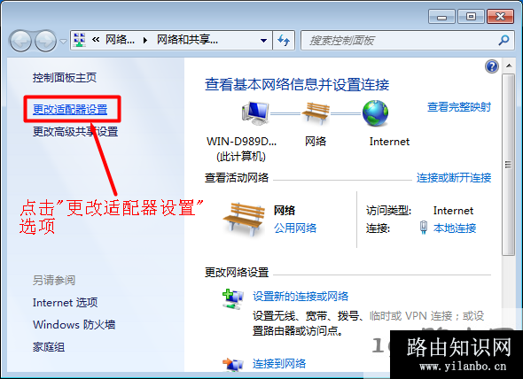 win7系统更改适配器设置 win7系统更改适配器设置