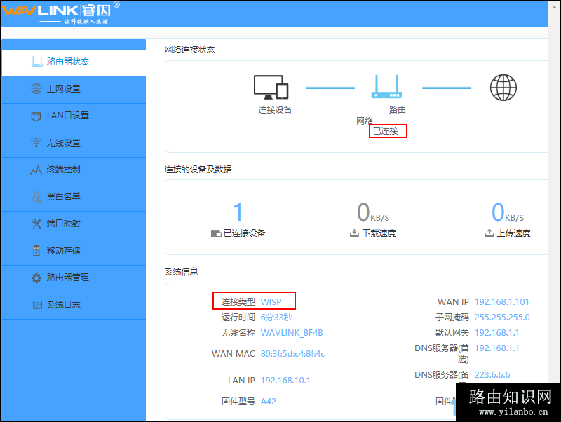 睿因路由器设置无线桥接