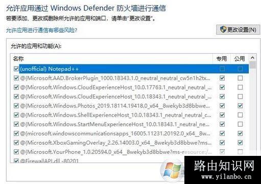 win10如何单独禁止一个UWP应用联网?(已解决)