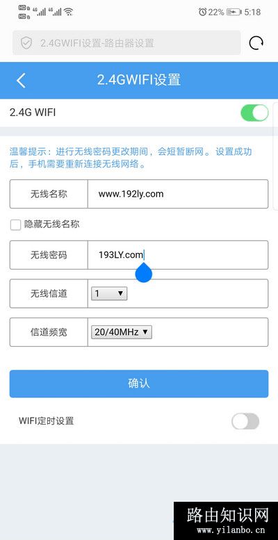 手机设置睿因路由器2.4Gwifi密码