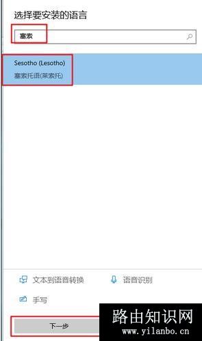 win10如何删除sot 塞索托语(美式键盘)?(已解决)