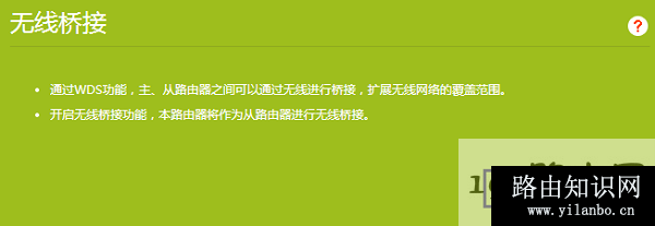 运行无线桥接向导