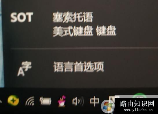 win10如何删除sot 塞索托语(美式键盘)?(已解决)