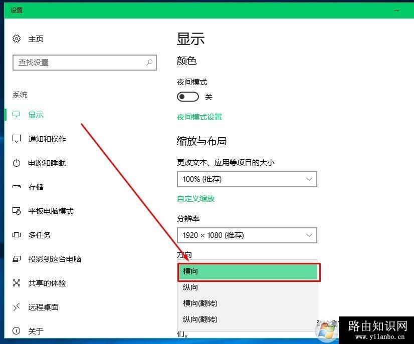 Win10,屏幕,翻转