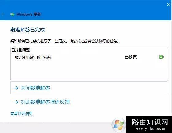 教你使用“疑难解答”修复win10更新失败故障问题!