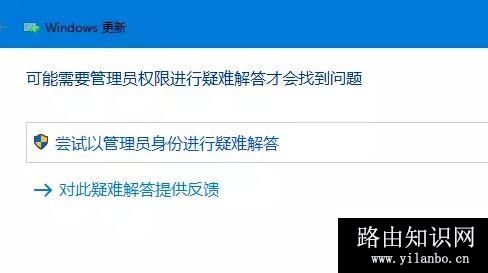 教你使用“疑难解答”修复win10更新失败故障问题!