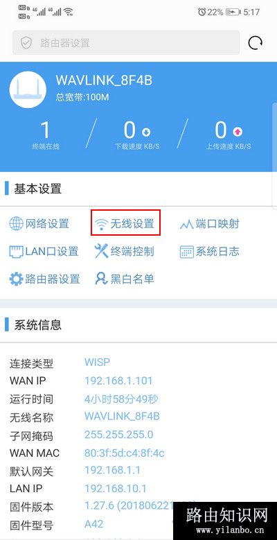 手机设置睿因路由器wifi密码