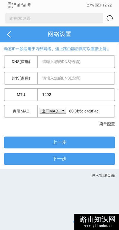 手机设置睿因路由器上网5