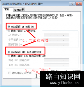 win7系统下配置自动获取ip地址 win7系统下配置自动获取ip地址