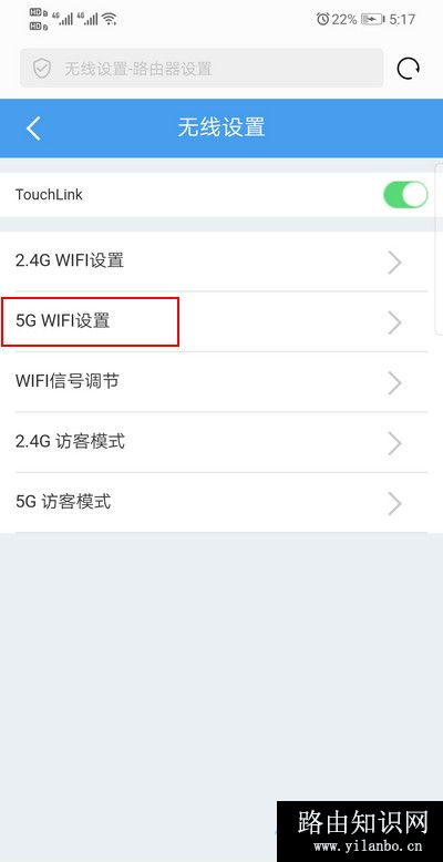 手机设置睿因路由器5Gwifi密码