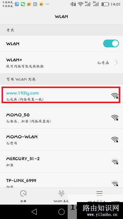 手机重新连接路由器的信号