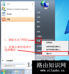 win7系统开始菜单中的网络选项 win7系统开始菜单中的网络选项