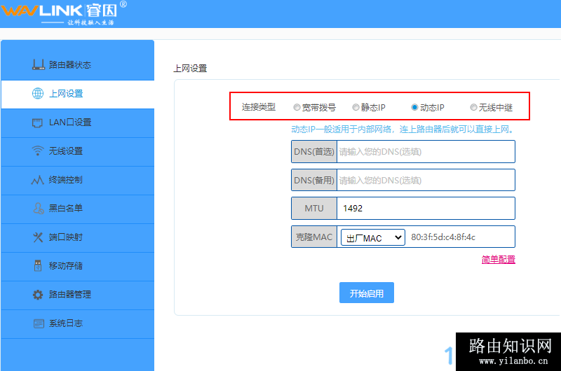 检查睿因路由器的连接类型设置是否正确
