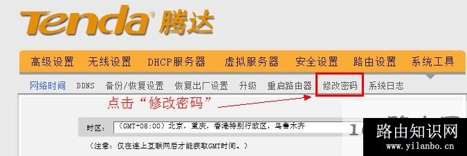 192.168.0.1路由器修改密码 192.168.0.1路由器修改密码