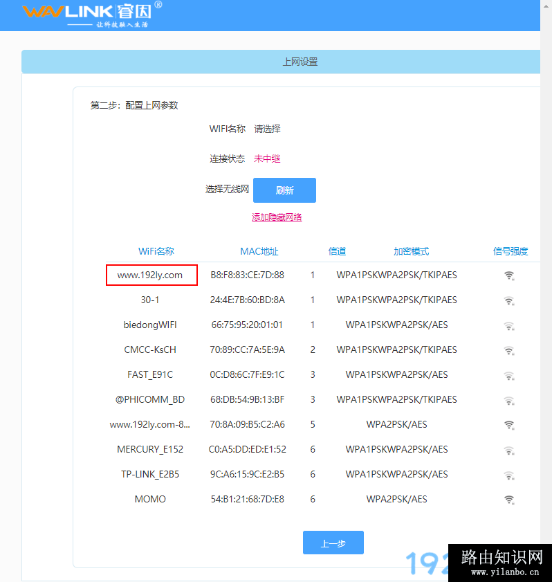 睿因路由器设置无线桥接