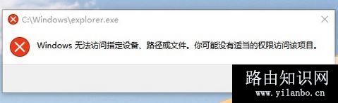 win10无法打开文件资源管理器:无法访问指定设备、路径或文件
