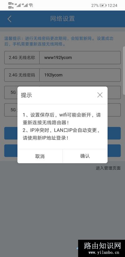 手机设置睿因路由器上网8