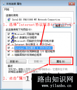 win7本地连接属性选择ipv4协议 win7本地连接属性选择ipv4协议