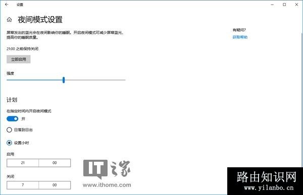 【IT之家学院】如何让Windows 10每天夜间自动开启深色模式